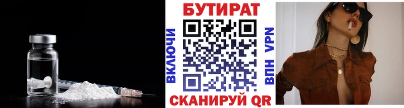 Бутират жидкий экстази  Мензелинск 
